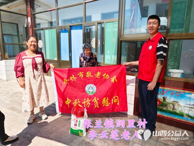 (纪实二)介休市敬老协会中秋慰问送温暖扶贫帮困暖人心走访张兰镇、洪山镇 - 第6张 - 山西公益人 (纪实二)介休市敬老协会中秋慰问送温暖扶贫帮困暖人心走访张兰镇、洪山镇 - 第6张