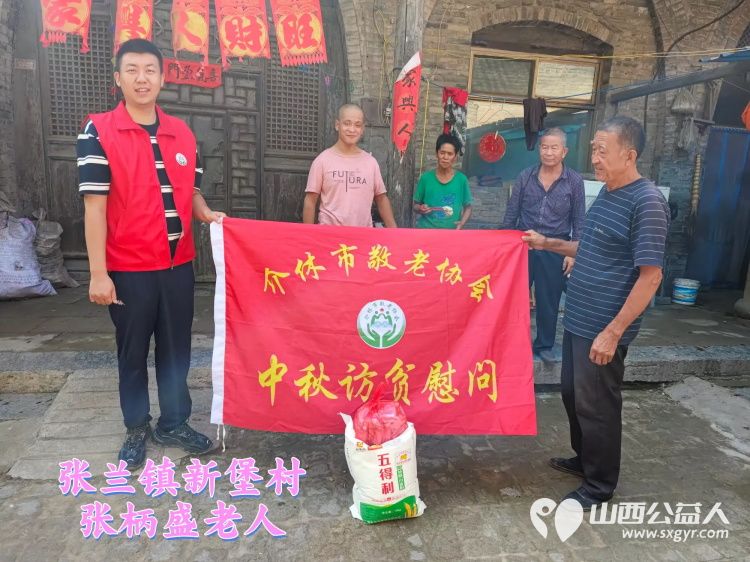 (纪实二)介休市敬老协会中秋慰问送温暖扶贫帮困暖人心走访张兰镇、洪山镇 - 第4张 - 山西公益人 (纪实二)介休市敬老协会中秋慰问送温暖扶贫帮困暖人心走访张兰镇、洪山镇 - 第4张