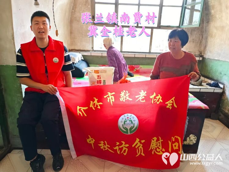 (纪实二)介休市敬老协会中秋慰问送温暖扶贫帮困暖人心走访张兰镇、洪山镇 - 第2张 - 山西公益人 (纪实二)介休市敬老协会中秋慰问送温暖扶贫帮困暖人心走访张兰镇、洪山镇 - 第2张