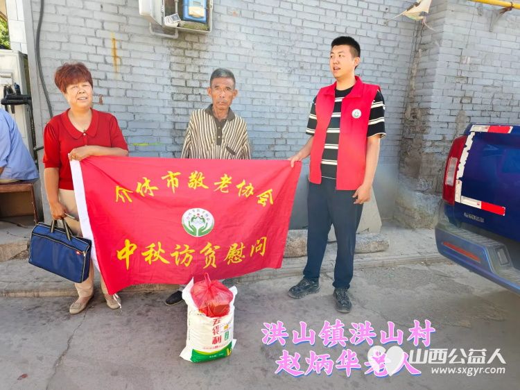 (纪实二)介休市敬老协会中秋慰问送温暖扶贫帮困暖人心走访张兰镇、洪山镇 - 第43张 - 山西公益人 (纪实二)介休市敬老协会中秋慰问送温暖扶贫帮困暖人心走访张兰镇、洪山镇 - 第43张
