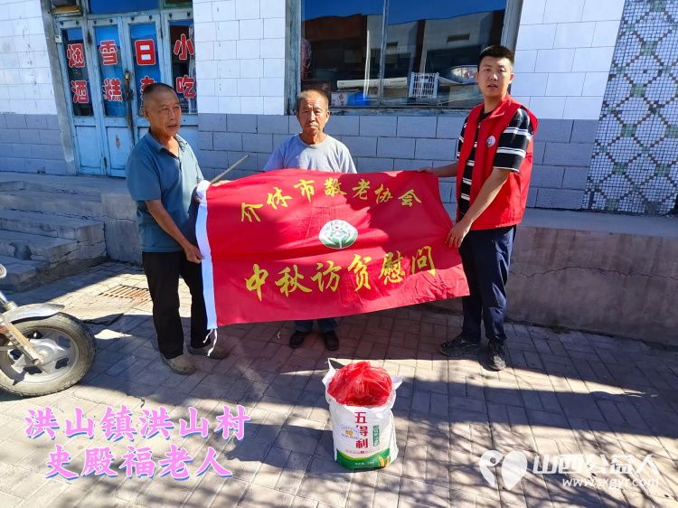 (纪实二)介休市敬老协会中秋慰问送温暖扶贫帮困暖人心走访张兰镇、洪山镇 - 第41张 - 山西公益人 (纪实二)介休市敬老协会中秋慰问送温暖扶贫帮困暖人心走访张兰镇、洪山镇 - 第41张
