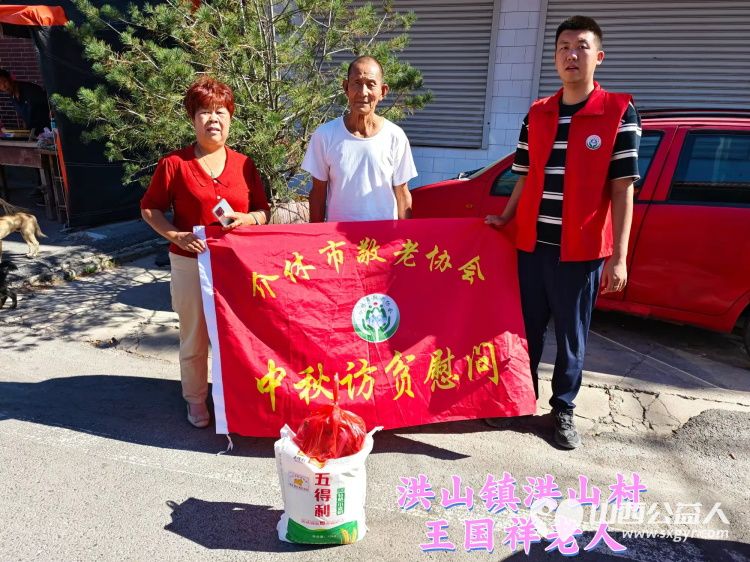 (纪实二)介休市敬老协会中秋慰问送温暖扶贫帮困暖人心走访张兰镇、洪山镇 - 第39张 - 山西公益人 (纪实二)介休市敬老协会中秋慰问送温暖扶贫帮困暖人心走访张兰镇、洪山镇 - 第39张