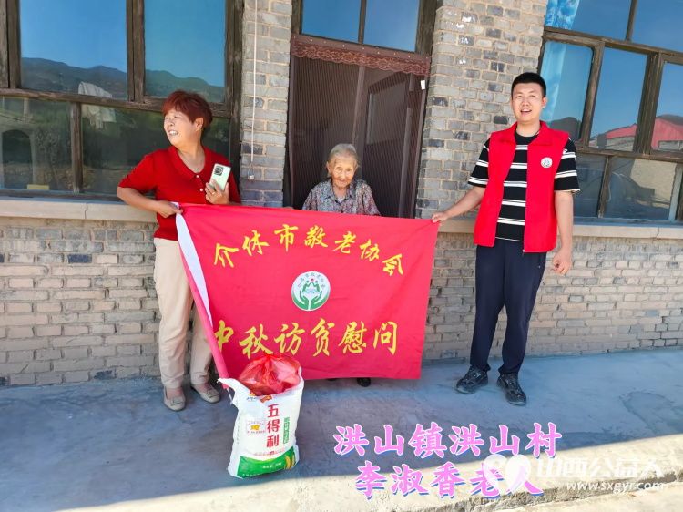 (纪实二)介休市敬老协会中秋慰问送温暖扶贫帮困暖人心走访张兰镇、洪山镇 - 第38张 - 山西公益人 (纪实二)介休市敬老协会中秋慰问送温暖扶贫帮困暖人心走访张兰镇、洪山镇 - 第38张