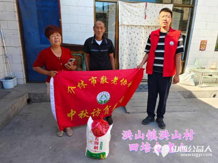 (纪实二)介休市敬老协会中秋慰问送温暖扶贫帮困暖人心走访张兰镇、洪山镇 - 第36张 - 山西公益人 (纪实二)介休市敬老协会中秋慰问送温暖扶贫帮困暖人心走访张兰镇、洪山镇 - 第36张