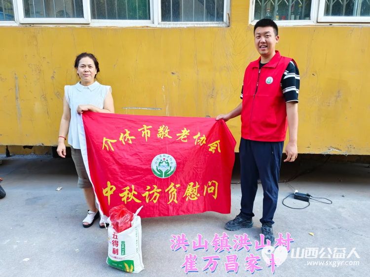 (纪实二)介休市敬老协会中秋慰问送温暖扶贫帮困暖人心走访张兰镇、洪山镇 - 第35张 - 山西公益人 (纪实二)介休市敬老协会中秋慰问送温暖扶贫帮困暖人心走访张兰镇、洪山镇 - 第35张