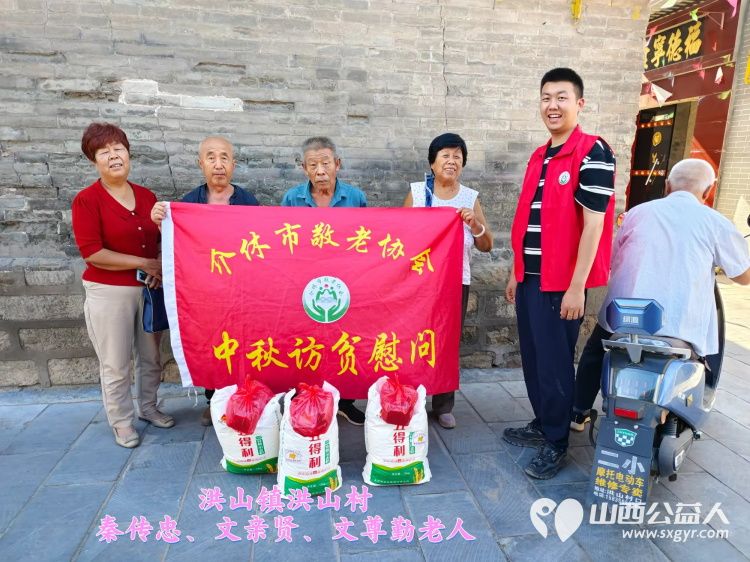 (纪实二)介休市敬老协会中秋慰问送温暖扶贫帮困暖人心走访张兰镇、洪山镇 - 第33张 - 山西公益人 (纪实二)介休市敬老协会中秋慰问送温暖扶贫帮困暖人心走访张兰镇、洪山镇 - 第33张