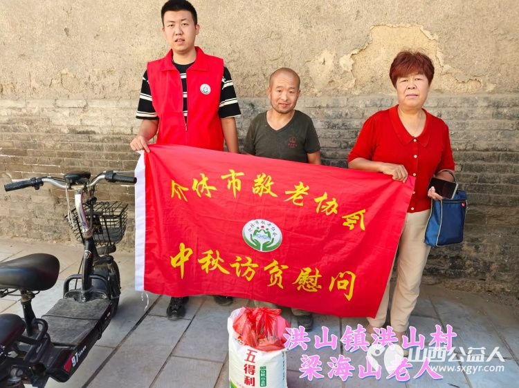 (纪实二)介休市敬老协会中秋慰问送温暖扶贫帮困暖人心走访张兰镇、洪山镇 - 第31张 - 山西公益人 (纪实二)介休市敬老协会中秋慰问送温暖扶贫帮困暖人心走访张兰镇、洪山镇 - 第31张