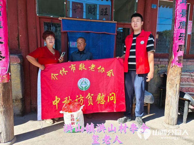 (纪实二)介休市敬老协会中秋慰问送温暖扶贫帮困暖人心走访张兰镇、洪山镇 - 第30张 - 山西公益人 (纪实二)介休市敬老协会中秋慰问送温暖扶贫帮困暖人心走访张兰镇、洪山镇 - 第30张