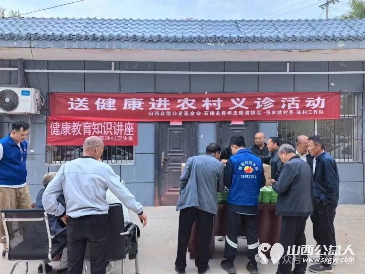 石楼县青年志愿者协会深入张家坡村委与铁头村委“送健康进农村义诊”公益活动 - 第2张
