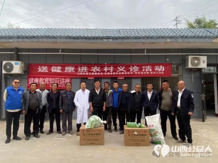 石楼县青年志愿者协会深入张家坡村委与铁头村委“送健康进农村义诊”公益活动 - 第1张