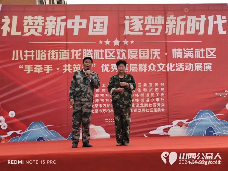 山西省文化发展基金会工会、乐康助农志愿服务队走进万柏林区小井峪龙腾社区参加“礼赞新中国筑梦新时代”群众文化展演活动为龙腾社区颁发乐康助农志愿服务站牌匾 - 第19张