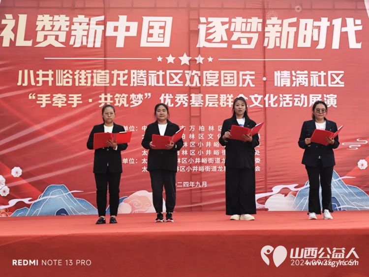 山西省文化发展基金会工会、乐康助农志愿服务队走进万柏林区小井峪龙腾社区参加“礼赞新中国筑梦新时代”群众文化展演活动为龙腾社区颁发乐康助农志愿服务站牌匾 - 第21张