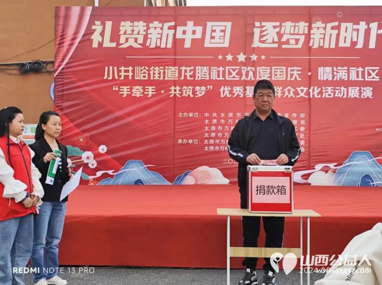 山西省文化发展基金会工会、乐康助农志愿服务队走进万柏林区小井峪龙腾社区参加“礼赞新中国筑梦新时代”群众文化展演活动为龙腾社区颁发乐康助农志愿服务站牌匾 - 第7张