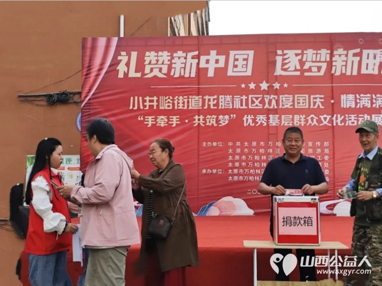 山西省文化发展基金会工会、乐康助农志愿服务队走进万柏林区小井峪龙腾社区参加“礼赞新中国筑梦新时代”群众文化展演活动为龙腾社区颁发乐康助农志愿服务站牌匾 - 第8张