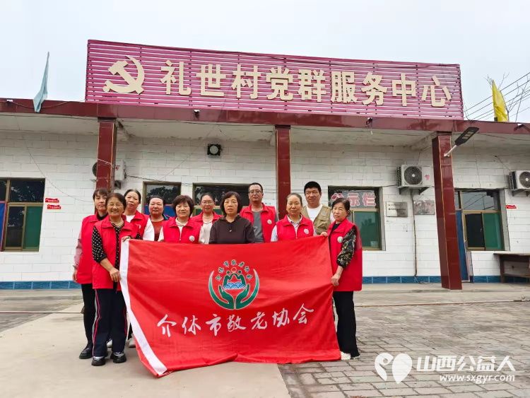 2024年9月28日介休市敬老协会孝善行之敬老爱老助老行动走进义安镇礼世村服务老人 - 第1张 - 山西公益人 2024年9月28日介休市敬老协会孝善行之敬老爱老助老行动走进义安镇礼世村服务老人 - 第1张