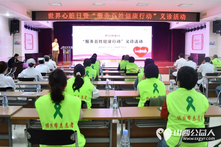 晋城市绿丝带志愿者协会联合晋城聚合心脑血管病医院在世界心脏日“服务百姓健康行动”义诊活动 - 第2张