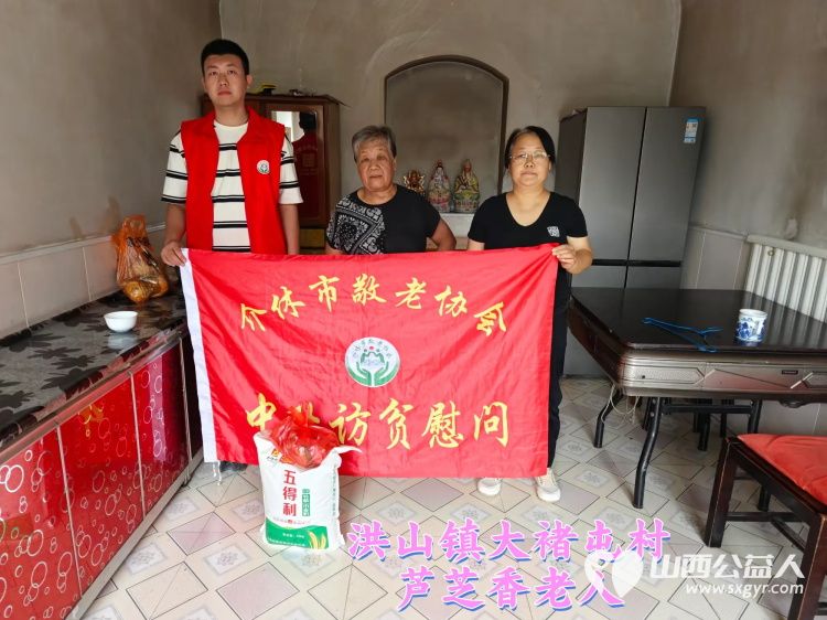(纪实三)介休市敬老协会2024中秋慰问送温暖,扶贫帮困暖人心走访洪山镇贫困老人 - 第20张 - 山西公益人 (纪实三)介休市敬老协会2024中秋慰问送温暖,扶贫帮困暖人心走访洪山镇贫困老人 - 第20张