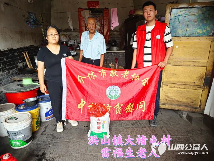 (纪实三)介休市敬老协会2024中秋慰问送温暖,扶贫帮困暖人心走访洪山镇贫困老人 - 第18张 - 山西公益人 (纪实三)介休市敬老协会2024中秋慰问送温暖,扶贫帮困暖人心走访洪山镇贫困老人 - 第18张