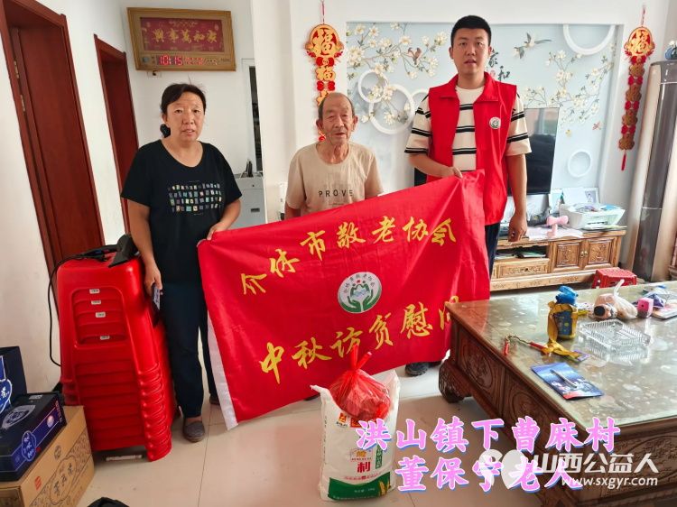 (纪实三)介休市敬老协会2024中秋慰问送温暖,扶贫帮困暖人心走访洪山镇贫困老人 - 第16张 - 山西公益人 (纪实三)介休市敬老协会2024中秋慰问送温暖,扶贫帮困暖人心走访洪山镇贫困老人 - 第16张