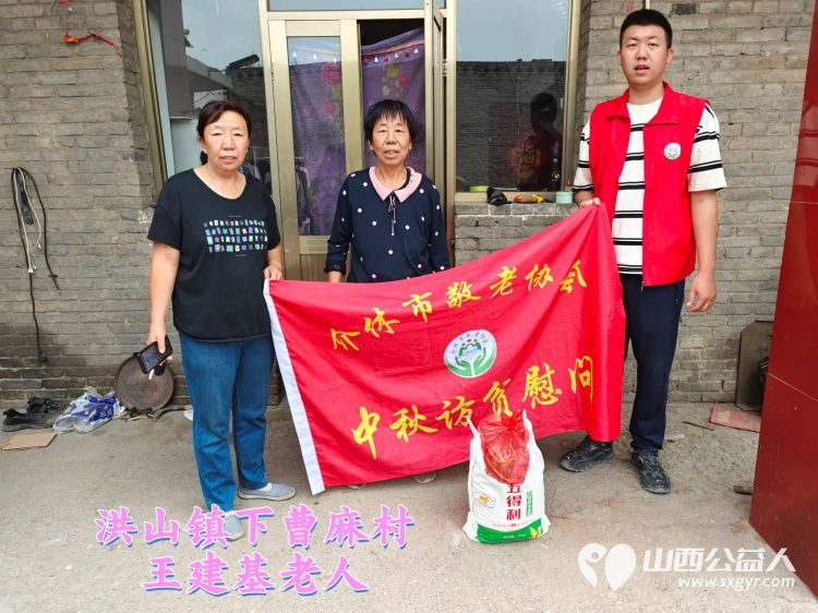 (纪实三)介休市敬老协会2024中秋慰问送温暖,扶贫帮困暖人心走访洪山镇贫困老人 - 第15张 - 山西公益人 (纪实三)介休市敬老协会2024中秋慰问送温暖,扶贫帮困暖人心走访洪山镇贫困老人 - 第15张