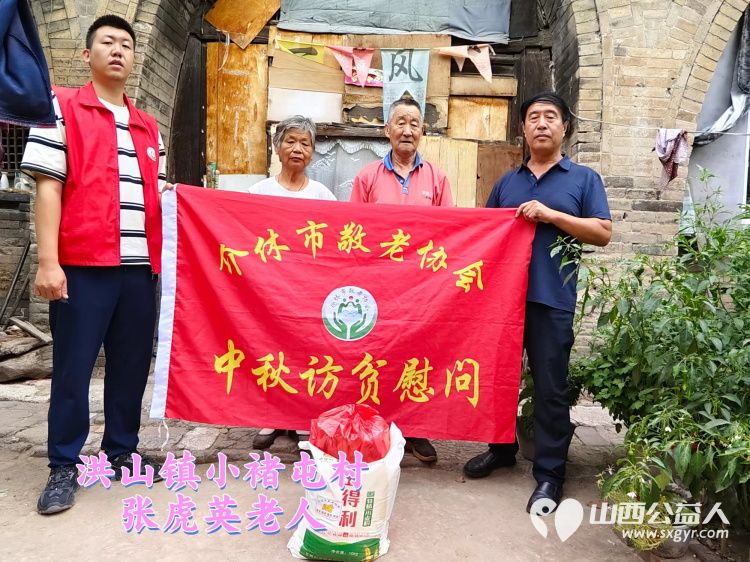 (纪实三)介休市敬老协会2024中秋慰问送温暖,扶贫帮困暖人心走访洪山镇贫困老人 - 第9张 - 山西公益人 (纪实三)介休市敬老协会2024中秋慰问送温暖,扶贫帮困暖人心走访洪山镇贫困老人 - 第9张