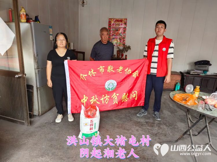 (纪实三)介休市敬老协会2024中秋慰问送温暖,扶贫帮困暖人心走访洪山镇贫困老人 - 第2张 - 山西公益人 (纪实三)介休市敬老协会2024中秋慰问送温暖,扶贫帮困暖人心走访洪山镇贫困老人 - 第2张