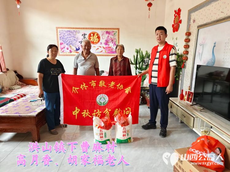 (纪实三)介休市敬老协会2024中秋慰问送温暖,扶贫帮困暖人心走访洪山镇贫困老人 - 第1张 - 山西公益人 (纪实三)介休市敬老协会2024中秋慰问送温暖,扶贫帮困暖人心走访洪山镇贫困老人 - 第1张