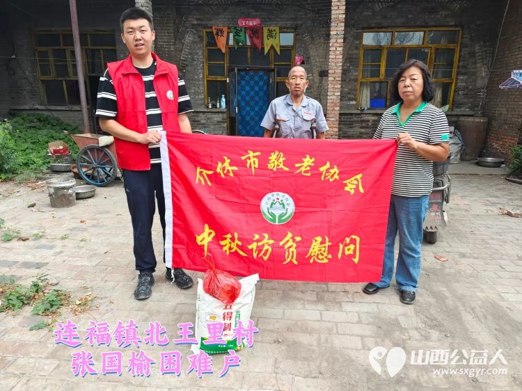 (纪实四)介休市敬老协会2024中秋慰问送温暖,扶贫帮困暖人心走访连福镇、宋古乡、绵山镇贫困老人 - 第19张 - 山西公益人 (纪实四)介休市敬老协会2024中秋慰问送温暖,扶贫帮困暖人心走访连福镇、宋古乡、绵山镇贫困老人 - 第19张