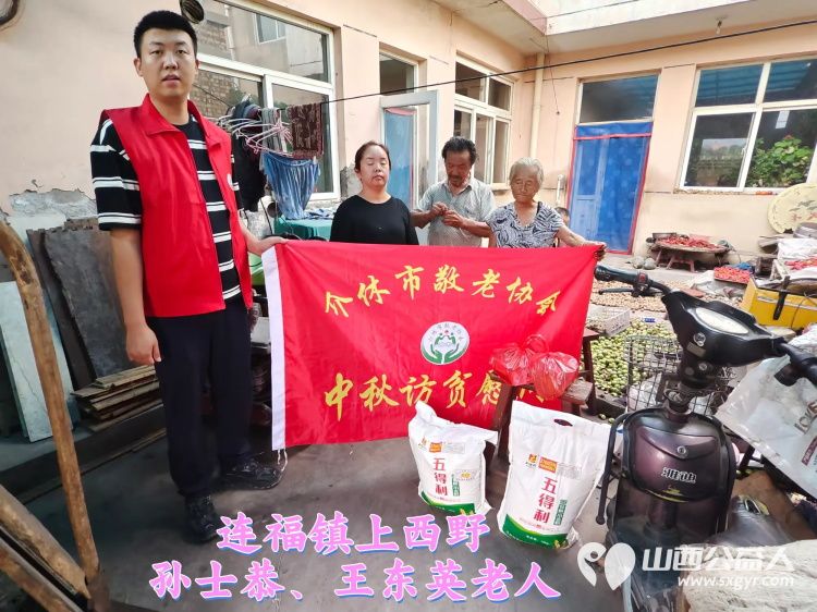 (纪实四)介休市敬老协会2024中秋慰问送温暖,扶贫帮困暖人心走访连福镇、宋古乡、绵山镇贫困老人 - 第17张 - 山西公益人 (纪实四)介休市敬老协会2024中秋慰问送温暖,扶贫帮困暖人心走访连福镇、宋古乡、绵山镇贫困老人 - 第17张