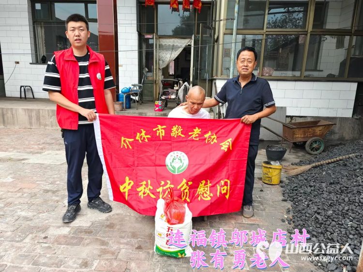 (纪实四)介休市敬老协会2024中秋慰问送温暖,扶贫帮困暖人心走访连福镇、宋古乡、绵山镇贫困老人 - 第14张 - 山西公益人 (纪实四)介休市敬老协会2024中秋慰问送温暖,扶贫帮困暖人心走访连福镇、宋古乡、绵山镇贫困老人 - 第14张
