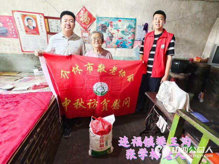 (纪实四)介休市敬老协会2024中秋慰问送温暖,扶贫帮困暖人心走访连福镇、宋古乡、绵山镇贫困老人 - 第12张 - 山西公益人 (纪实四)介休市敬老协会2024中秋慰问送温暖,扶贫帮困暖人心走访连福镇、宋古乡、绵山镇贫困老人 - 第12张