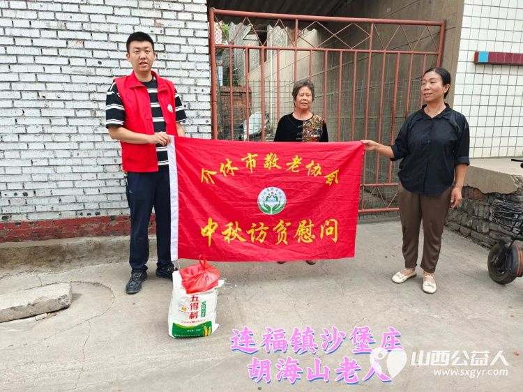 (纪实四)介休市敬老协会2024中秋慰问送温暖,扶贫帮困暖人心走访连福镇、宋古乡、绵山镇贫困老人 - 第10张 - 山西公益人 (纪实四)介休市敬老协会2024中秋慰问送温暖,扶贫帮困暖人心走访连福镇、宋古乡、绵山镇贫困老人 - 第10张