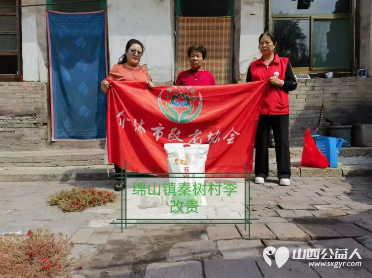 (纪实四)介休市敬老协会2024中秋慰问送温暖,扶贫帮困暖人心走访连福镇、宋古乡、绵山镇贫困老人 - 第35张 - 山西公益人 (纪实四)介休市敬老协会2024中秋慰问送温暖,扶贫帮困暖人心走访连福镇、宋古乡、绵山镇贫困老人 - 第35张