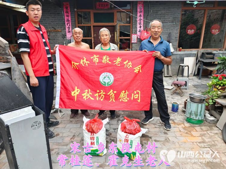 (纪实四)介休市敬老协会2024中秋慰问送温暖,扶贫帮困暖人心走访连福镇、宋古乡、绵山镇贫困老人 - 第22张 - 山西公益人 (纪实四)介休市敬老协会2024中秋慰问送温暖,扶贫帮困暖人心走访连福镇、宋古乡、绵山镇贫困老人 - 第22张