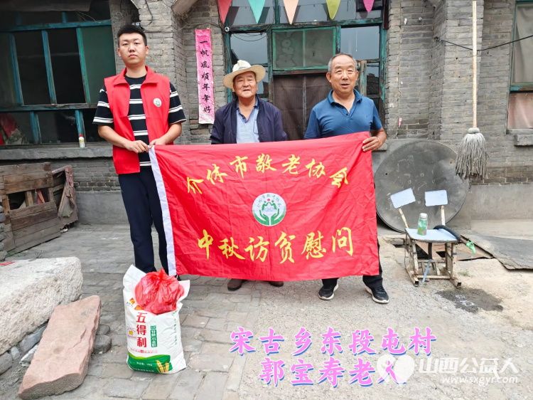 (纪实四)介休市敬老协会2024中秋慰问送温暖,扶贫帮困暖人心走访连福镇、宋古乡、绵山镇贫困老人 - 第21张 - 山西公益人 (纪实四)介休市敬老协会2024中秋慰问送温暖,扶贫帮困暖人心走访连福镇、宋古乡、绵山镇贫困老人 - 第21张