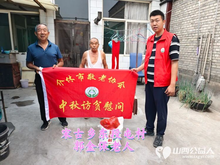(纪实四)介休市敬老协会2024中秋慰问送温暖,扶贫帮困暖人心走访连福镇、宋古乡、绵山镇贫困老人 - 第20张 - 山西公益人 (纪实四)介休市敬老协会2024中秋慰问送温暖,扶贫帮困暖人心走访连福镇、宋古乡、绵山镇贫困老人 - 第20张
