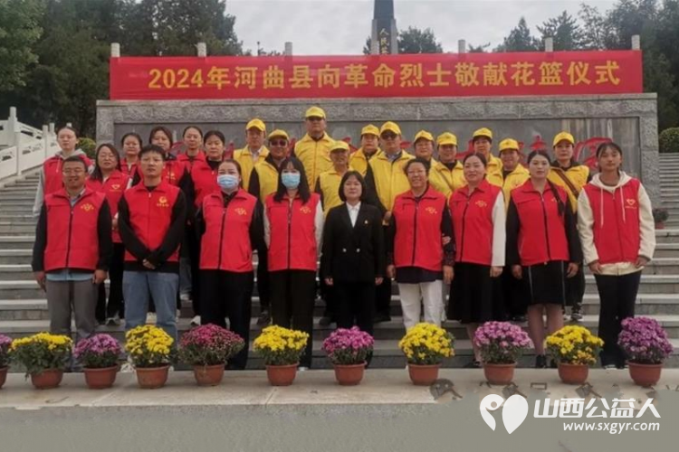 河曲县委县政府与各界代表在县烈士陵园举行烈士纪念日祭扫活动向烈士敬献花篮爱华志愿者参加了烈士纪念日祭扫活动 - 第1张 - 山西公益人 河曲县委县政府与各界代表在县烈士陵园举行烈士纪念日祭扫活动向烈士敬献花篮爱华志愿者参加了烈士纪念日祭扫活动 - 第1张