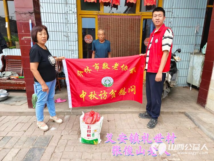 (纪实五)介休市敬老协会中秋慰问送温暖,扶贫帮困暖人心走访义安镇慰问贫困户 - 第35张 - 山西公益人 (纪实五)介休市敬老协会中秋慰问送温暖,扶贫帮困暖人心走访义安镇慰问贫困户 - 第35张
