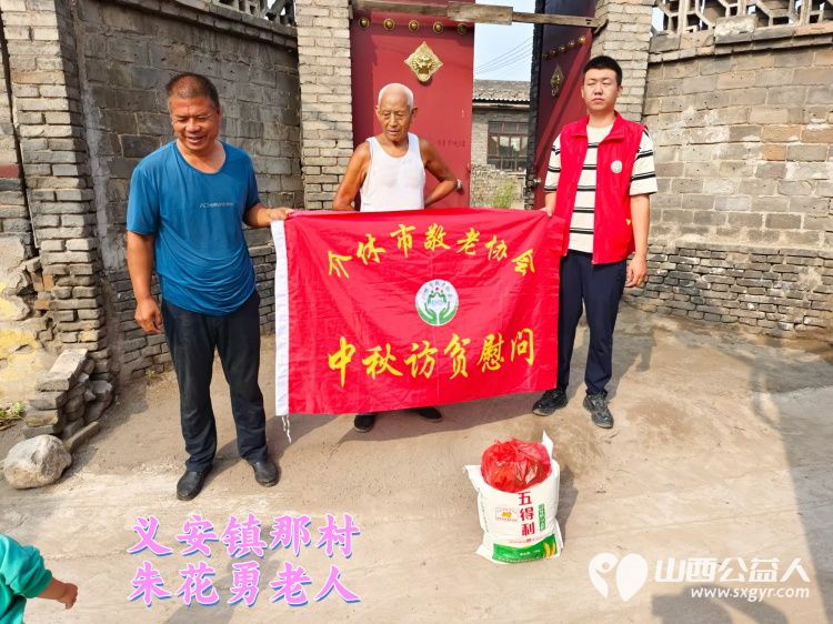 (纪实五)介休市敬老协会中秋慰问送温暖,扶贫帮困暖人心走访义安镇慰问贫困户 - 第33张 - 山西公益人 (纪实五)介休市敬老协会中秋慰问送温暖,扶贫帮困暖人心走访义安镇慰问贫困户 - 第33张