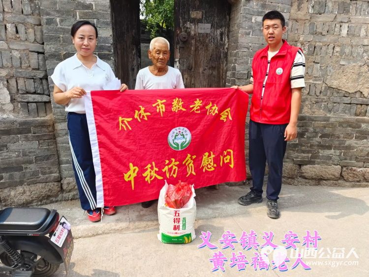 (纪实五)介休市敬老协会中秋慰问送温暖,扶贫帮困暖人心走访义安镇慰问贫困户 - 第31张 - 山西公益人 (纪实五)介休市敬老协会中秋慰问送温暖,扶贫帮困暖人心走访义安镇慰问贫困户 - 第31张