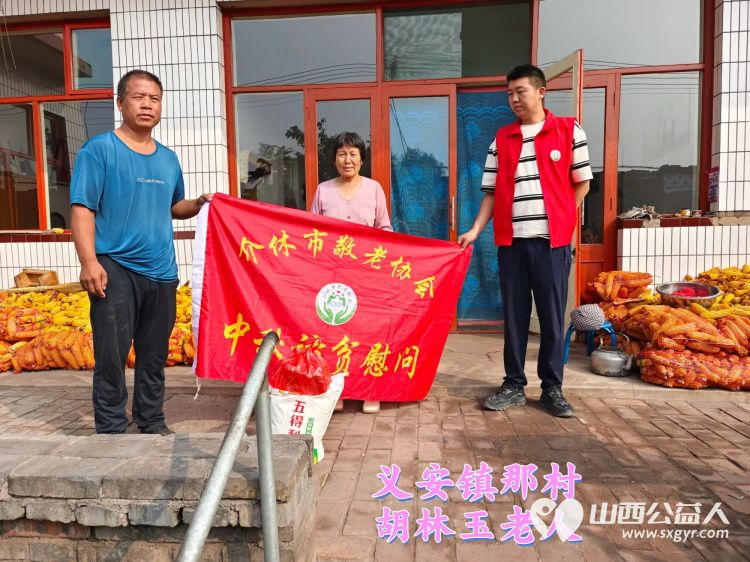(纪实五)介休市敬老协会中秋慰问送温暖,扶贫帮困暖人心走访义安镇慰问贫困户 - 第26张 - 山西公益人 (纪实五)介休市敬老协会中秋慰问送温暖,扶贫帮困暖人心走访义安镇慰问贫困户 - 第26张