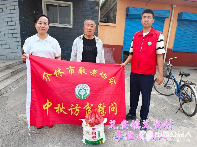 (纪实五)介休市敬老协会中秋慰问送温暖,扶贫帮困暖人心走访义安镇慰问贫困户 - 第25张 - 山西公益人 (纪实五)介休市敬老协会中秋慰问送温暖,扶贫帮困暖人心走访义安镇慰问贫困户 - 第25张