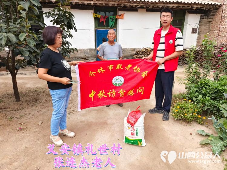 (纪实五)介休市敬老协会中秋慰问送温暖,扶贫帮困暖人心走访义安镇慰问贫困户 - 第23张 - 山西公益人 (纪实五)介休市敬老协会中秋慰问送温暖,扶贫帮困暖人心走访义安镇慰问贫困户 - 第23张