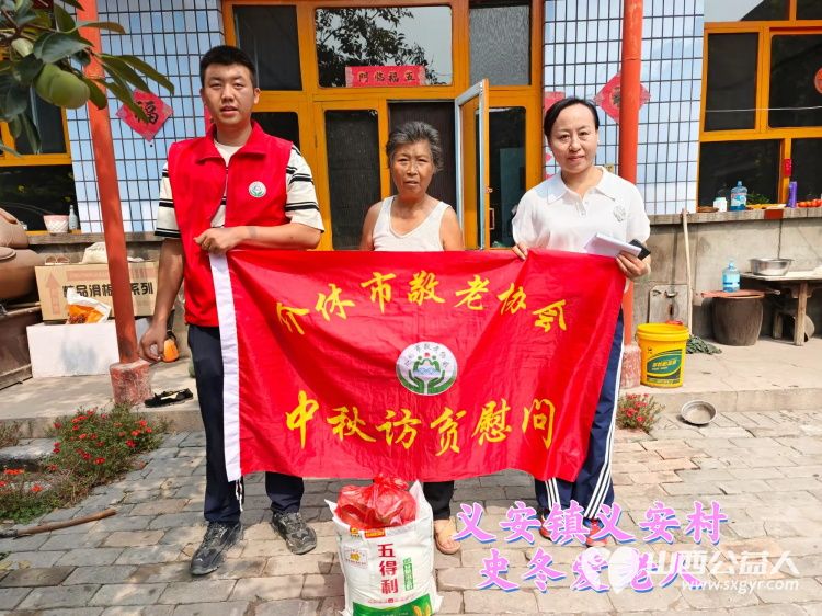 (纪实五)介休市敬老协会中秋慰问送温暖,扶贫帮困暖人心走访义安镇慰问贫困户 - 第22张 - 山西公益人 (纪实五)介休市敬老协会中秋慰问送温暖,扶贫帮困暖人心走访义安镇慰问贫困户 - 第22张