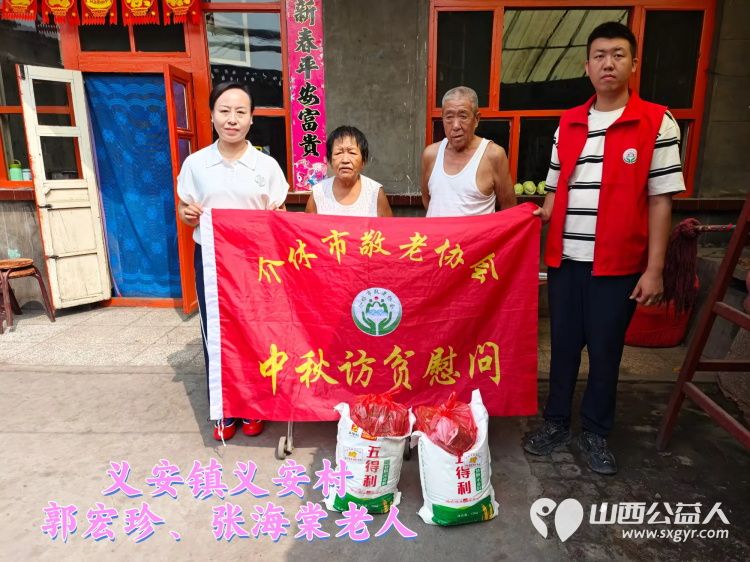 (纪实五)介休市敬老协会中秋慰问送温暖,扶贫帮困暖人心走访义安镇慰问贫困户 - 第1张 - 山西公益人 (纪实五)介休市敬老协会中秋慰问送温暖,扶贫帮困暖人心走访义安镇慰问贫困户 - 第1张