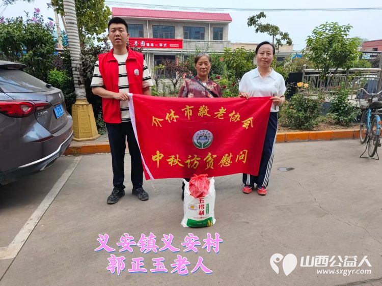 (纪实五)介休市敬老协会中秋慰问送温暖,扶贫帮困暖人心走访义安镇慰问贫困户 - 第20张 - 山西公益人 (纪实五)介休市敬老协会中秋慰问送温暖,扶贫帮困暖人心走访义安镇慰问贫困户 - 第20张