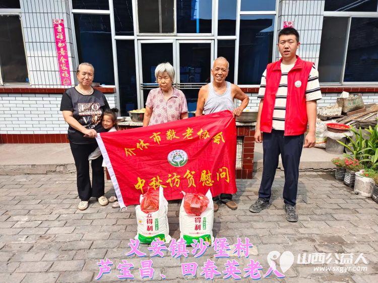 (纪实五)介休市敬老协会中秋慰问送温暖,扶贫帮困暖人心走访义安镇慰问贫困户 - 第18张 - 山西公益人 (纪实五)介休市敬老协会中秋慰问送温暖,扶贫帮困暖人心走访义安镇慰问贫困户 - 第18张