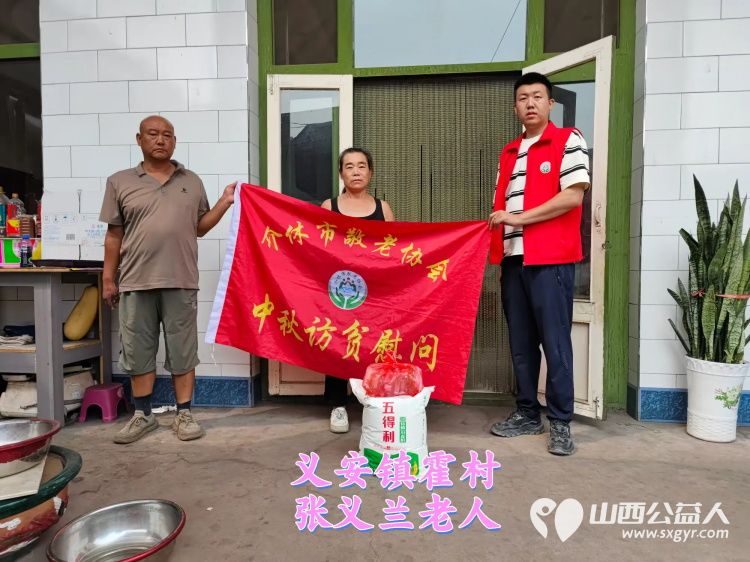 (纪实五)介休市敬老协会中秋慰问送温暖,扶贫帮困暖人心走访义安镇慰问贫困户 - 第13张 - 山西公益人 (纪实五)介休市敬老协会中秋慰问送温暖,扶贫帮困暖人心走访义安镇慰问贫困户 - 第13张