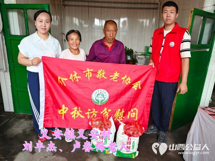 (纪实五)介休市敬老协会中秋慰问送温暖,扶贫帮困暖人心走访义安镇慰问贫困户 - 第8张 - 山西公益人 (纪实五)介休市敬老协会中秋慰问送温暖,扶贫帮困暖人心走访义安镇慰问贫困户 - 第8张