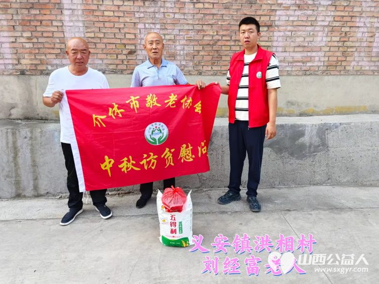 (纪实五)介休市敬老协会中秋慰问送温暖,扶贫帮困暖人心走访义安镇慰问贫困户 - 第6张 - 山西公益人 (纪实五)介休市敬老协会中秋慰问送温暖,扶贫帮困暖人心走访义安镇慰问贫困户 - 第6张